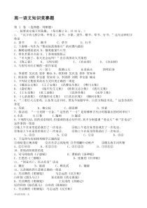 高一语文知识竞赛题工作总结
