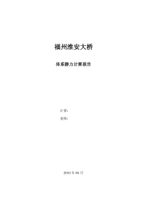 斜拉桥计算书