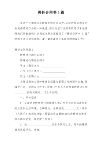 聘任合同书4篇