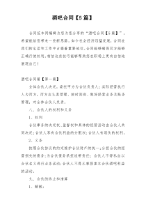 酒吧合同【5篇】