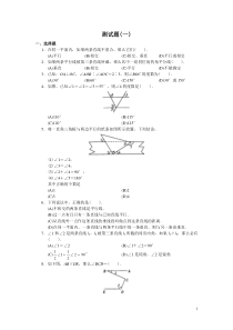 相交线与平行线精选测试题