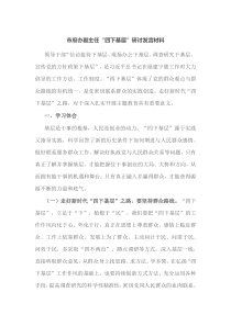 市府办副主任四下基层研讨发言材料