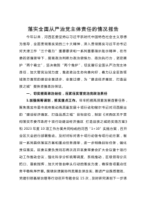 某区委2023年落实全面从严治党主体责任的情况报告