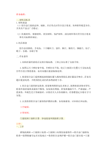 金属门窗工程工艺工法