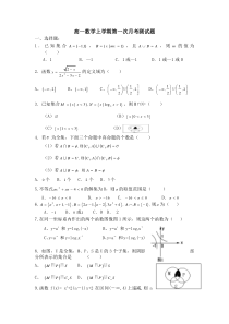 高一数学第一学期第一次月考测试题(有详细答案)
