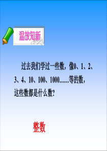 苏教版数学五年级上册《小数的意义和读写》PPT课件