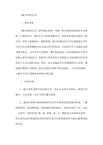 魅力衍纸艺术教案