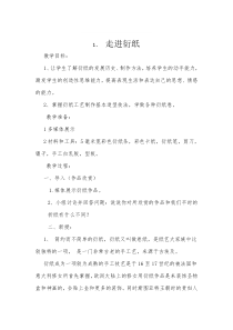 白瑞瑞魅力衍纸教案