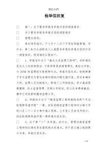 检举信回复