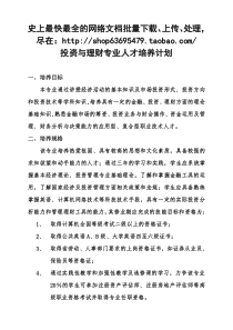 投资与理财专业课程设置