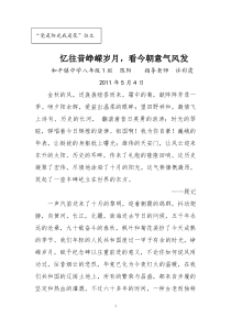忆往昔峥嵘岁月-看今朝意气风发