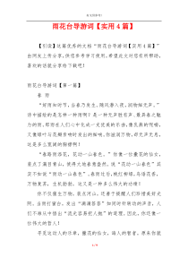 雨花台导游词【实用4篇】