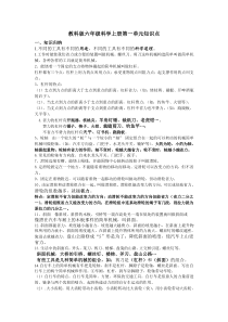 六年级科学上册第一单元知识点