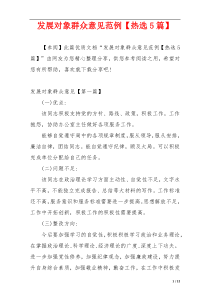 发展对象群众意见范例【热选5篇】
