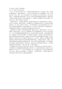 个人安全生产先进事迹材料范文