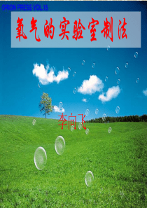 九年级化学-氧气的制法