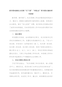 新形势破解机关党建灯下黑两张皮等问题关键的研究探索