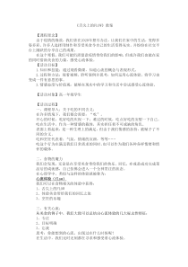 心流舌尖上的FLOW教案