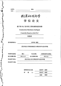 基于软PLC技术的工程机械智能控制器