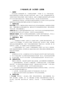 八年级地理上册《水资源》说课稿
