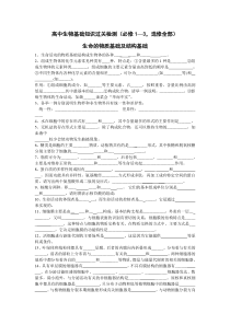 高中生物基础知识填空大合集-90页(有答案)