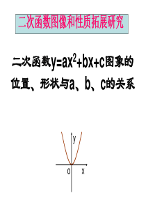 二次函数图像与abc的关系