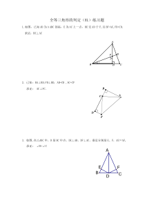 全等三角形的判定(HL)练习题