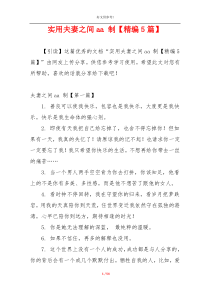 实用夫妻之间aa 制【精编5篇】
