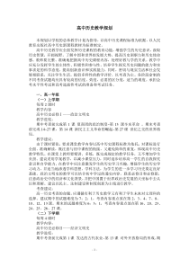 高中三年历史教学规划201708