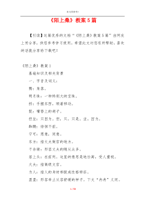 《陌上桑》教案5篇
