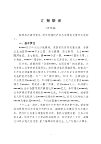 省政府调研汇报提纲