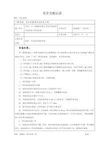 桩基施工(冲击钻)安全技术交底