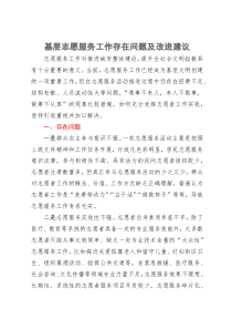 调研报告：基层志愿服务工作存在问题及改进建议