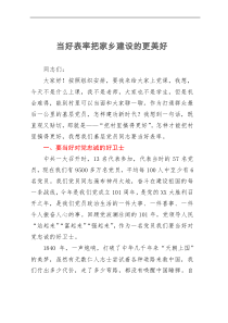 当好表率把家乡建设的更美好