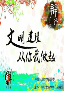 大学生辩论赛ppt(含计时器).ppt