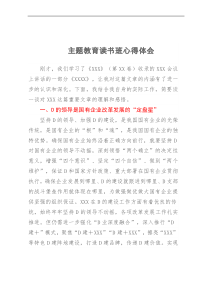 主题教育读书班心得体会