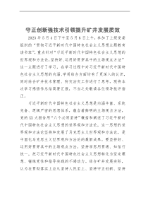 主题教育读书班研讨发言材料