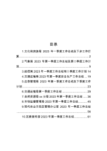【工作总结】局机关2023年第一季度工作总结及下季度工作计划-10篇
