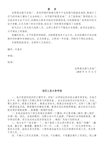 宝烨焦化15MW电气运规