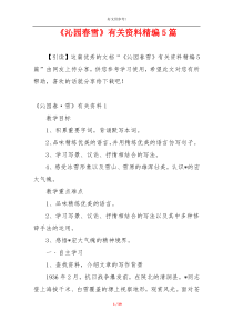 《沁园春雪》有关资料精编5篇