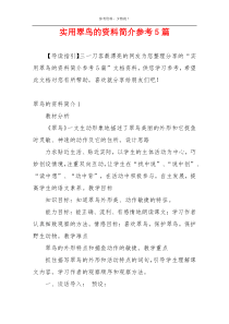 实用翠鸟的资料简介参考5篇