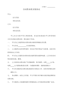 自动售水机合作协议(模板)