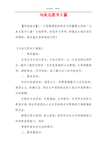 与朱元思书5篇