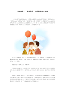 伊顿分享：“分离焦虑”适应期的三个阶段