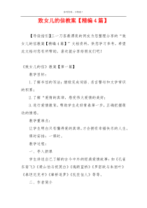 致女儿的信教案【精编4篇】