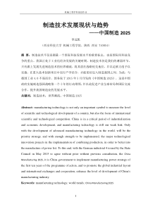 制造技术发展现状与趋势