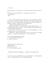 考生个人陈述