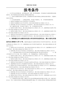 给排水工程师考试大纲