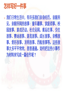 小学六年级记事作文指导PPT