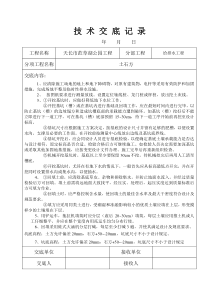 给排水工程技术交底记录